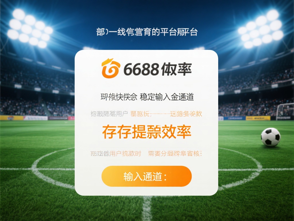 存提款效率：对于任何一个信誉良好的平台来说，快速、