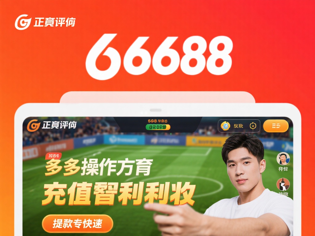 正面评价：许多用户称赞该平台的界面简洁、操作方便，